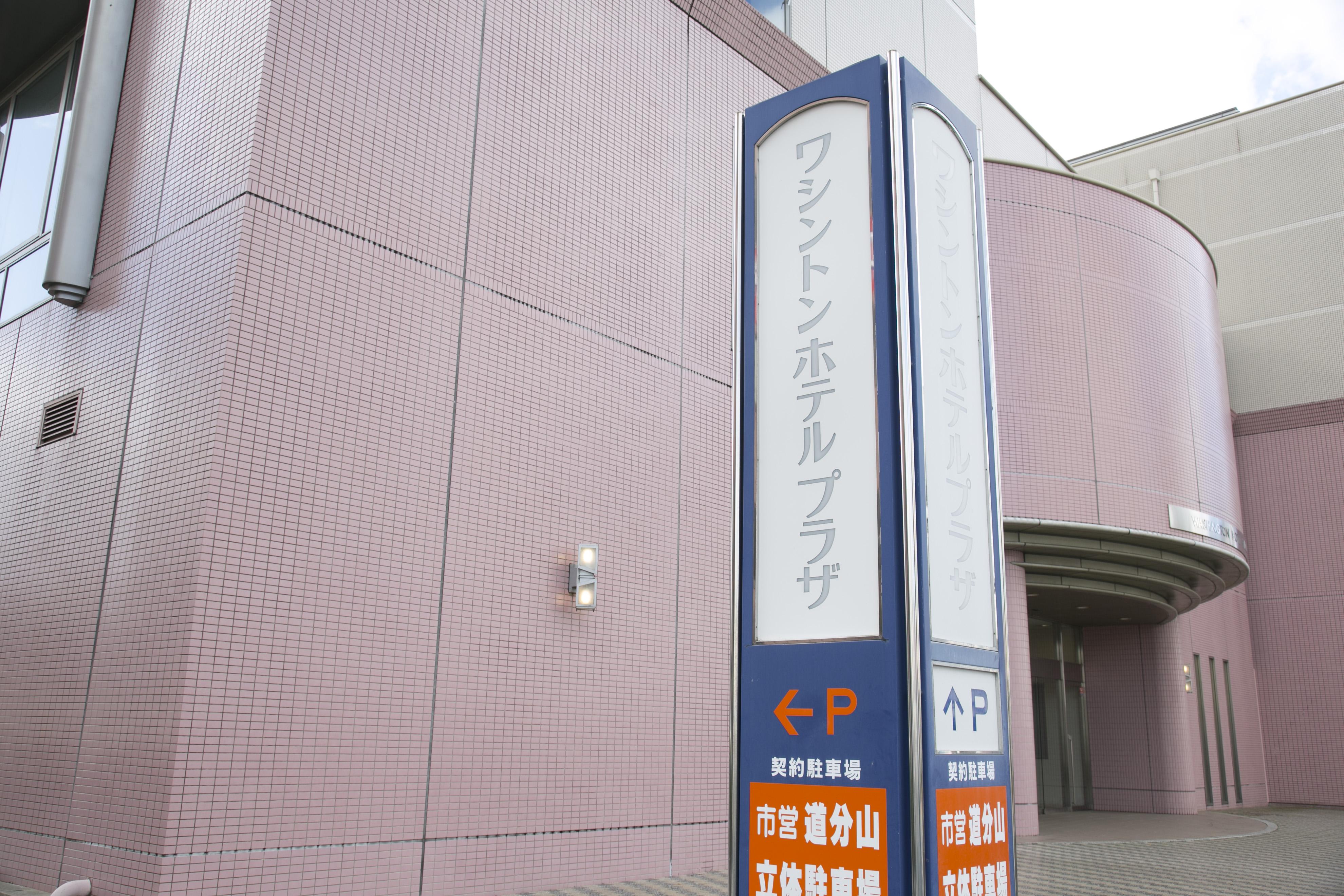Shimane Hamada Washington Hotel Plaza Kültér fotó